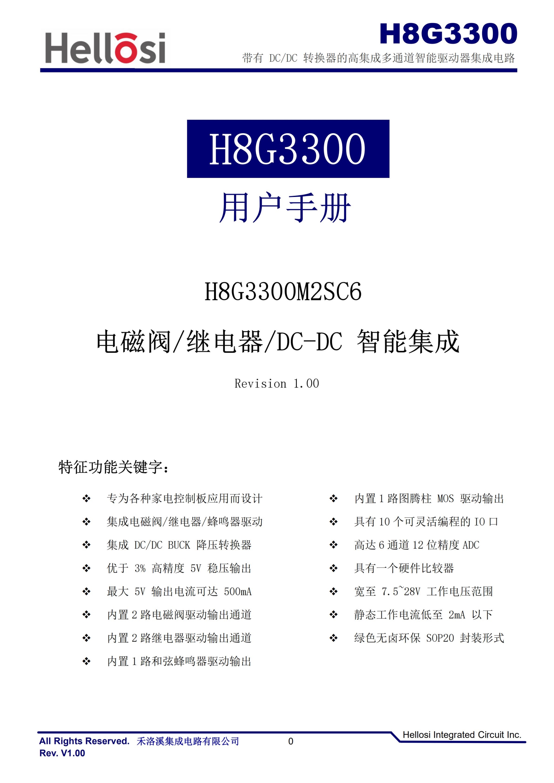 H8G3300M2SC6_Datasheet_CN_V1.00