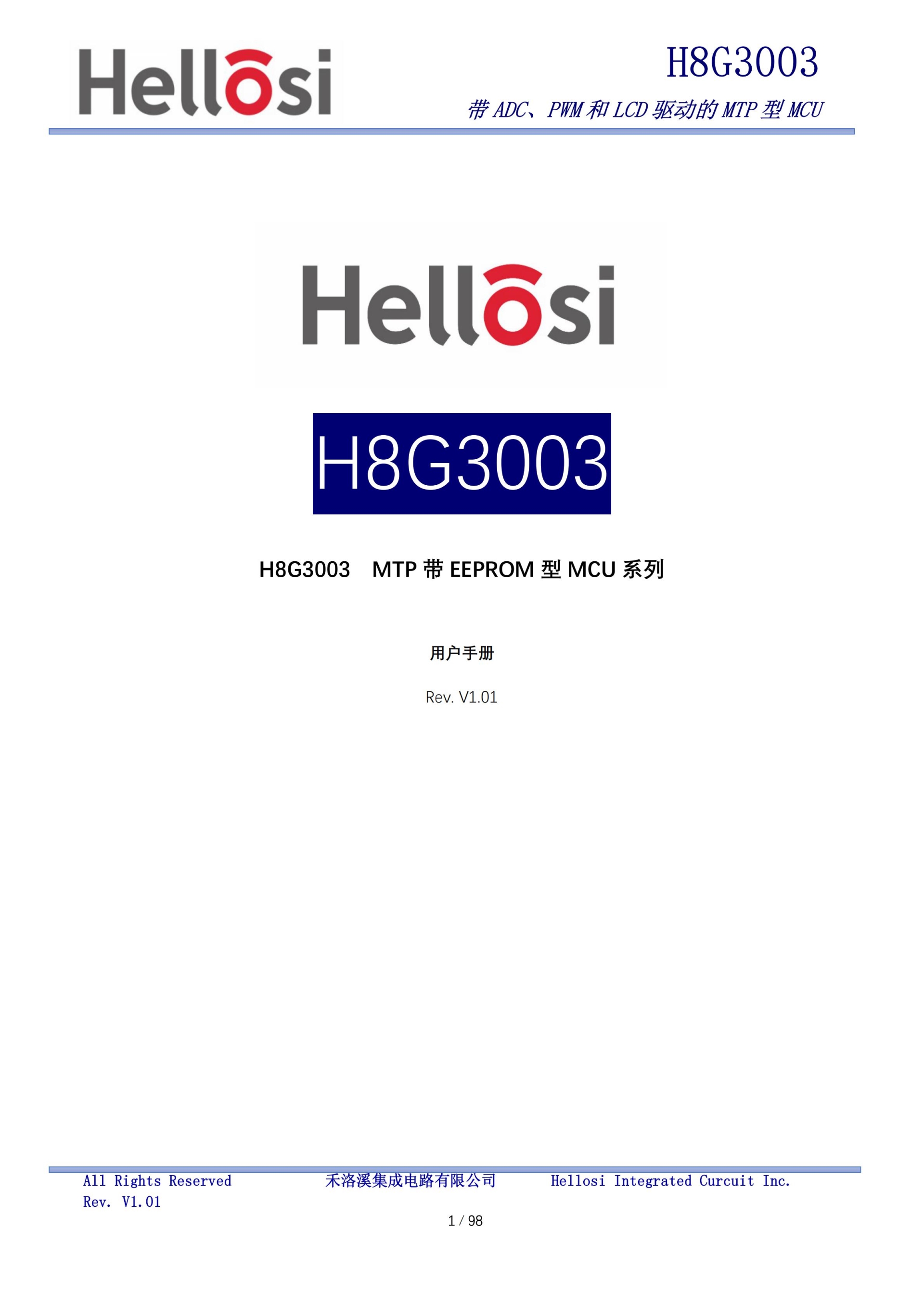 HLX_DS_H8G3003(CN)_A001_V1.01