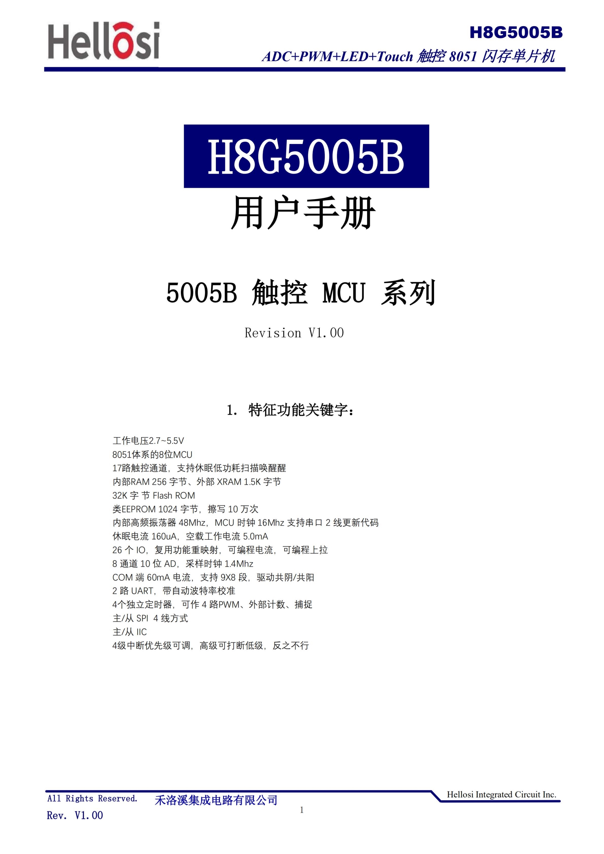 HLX_DS_H8G5005B(CN)_A001_V1