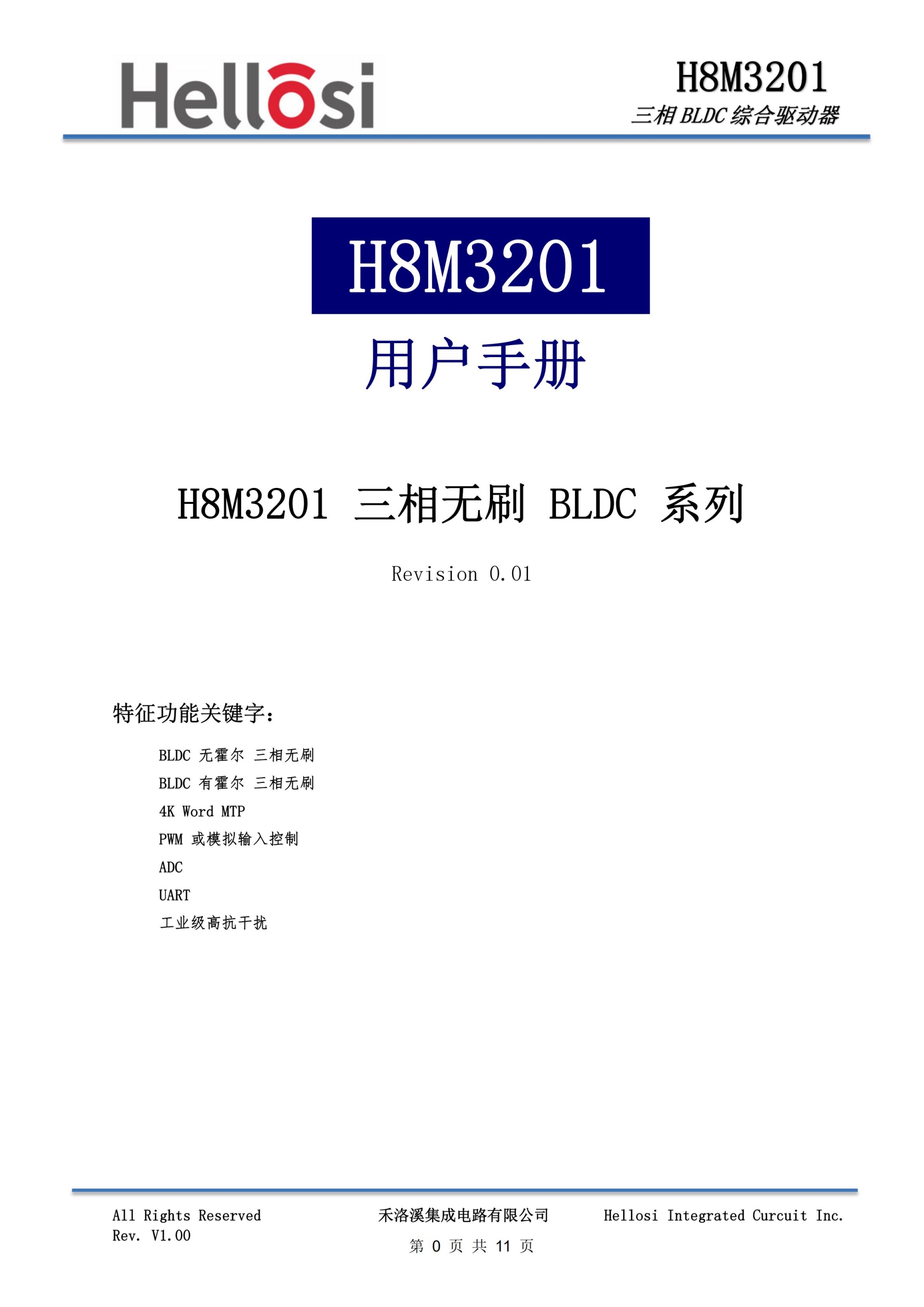 HLX_DS_H8M3201(CN)_A001_V1.00